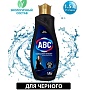 ABC Жидкое моющее средство для стирки Черный 1500 мл №8493